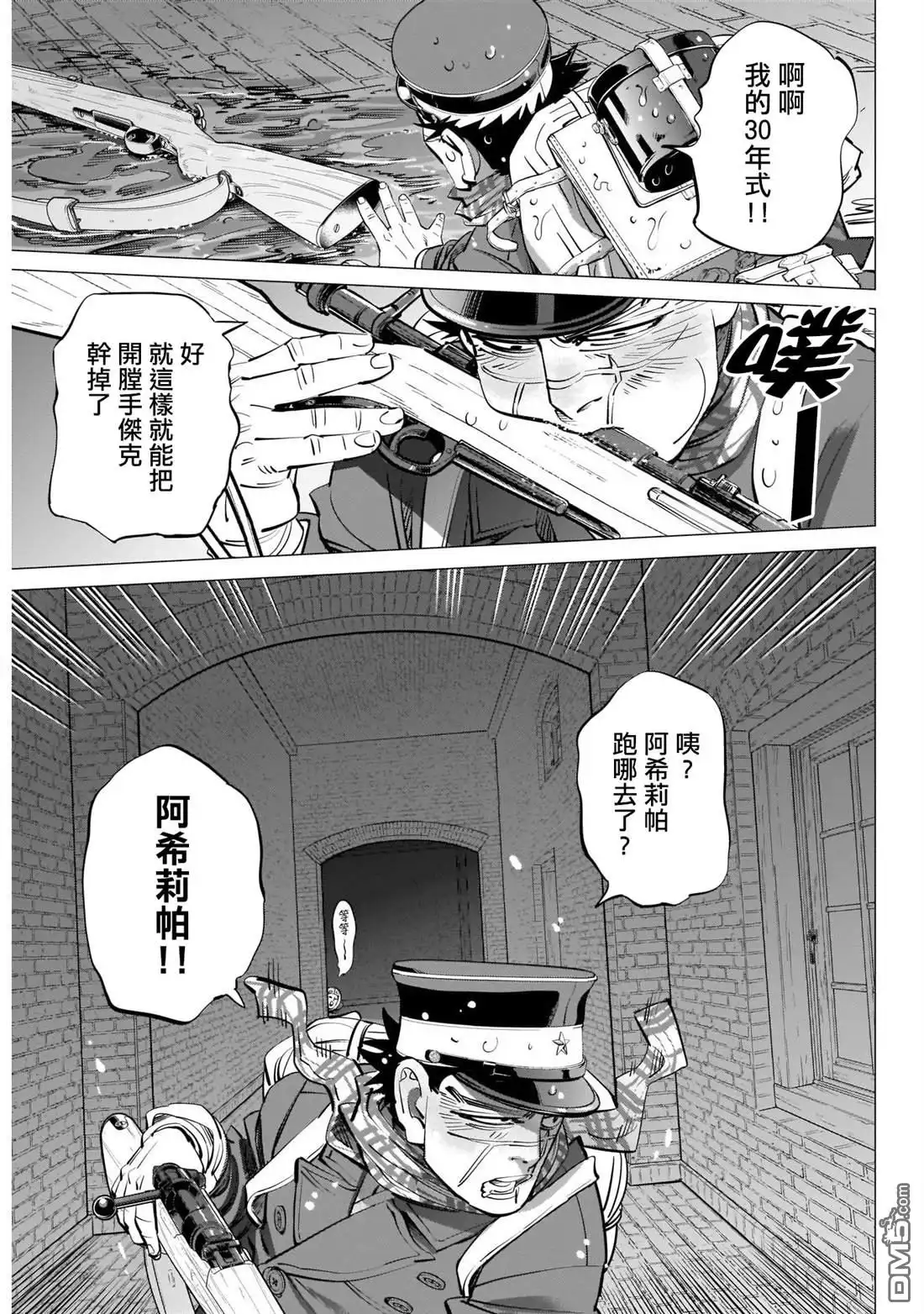 《黄金神威》第253话 父親的污名 第7页