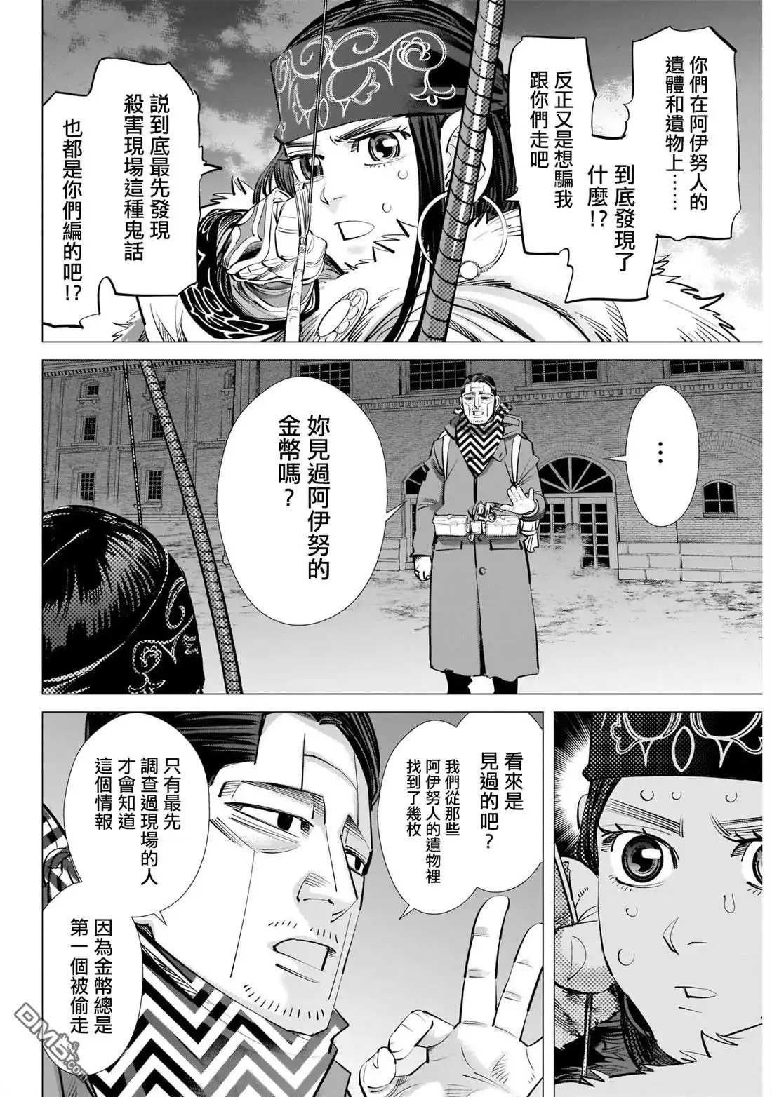 《黄金神威》第253话 父親的污名 第8页