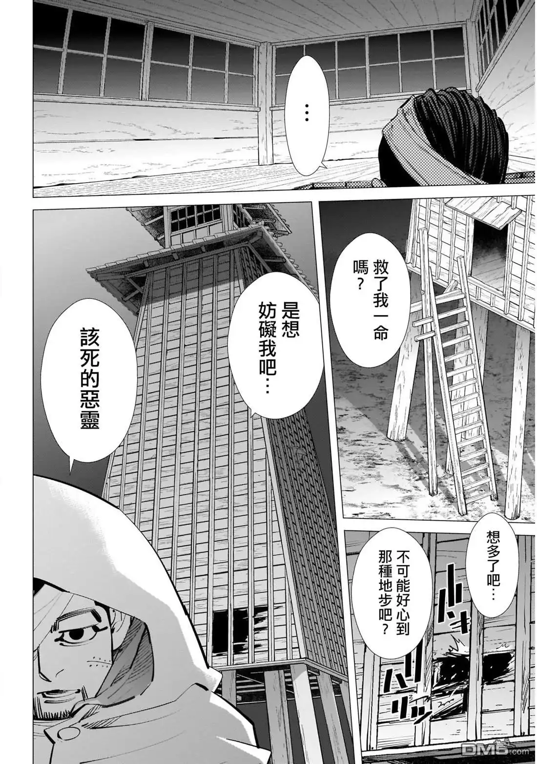 《黄金神威》第253话 父親的污名 第4页