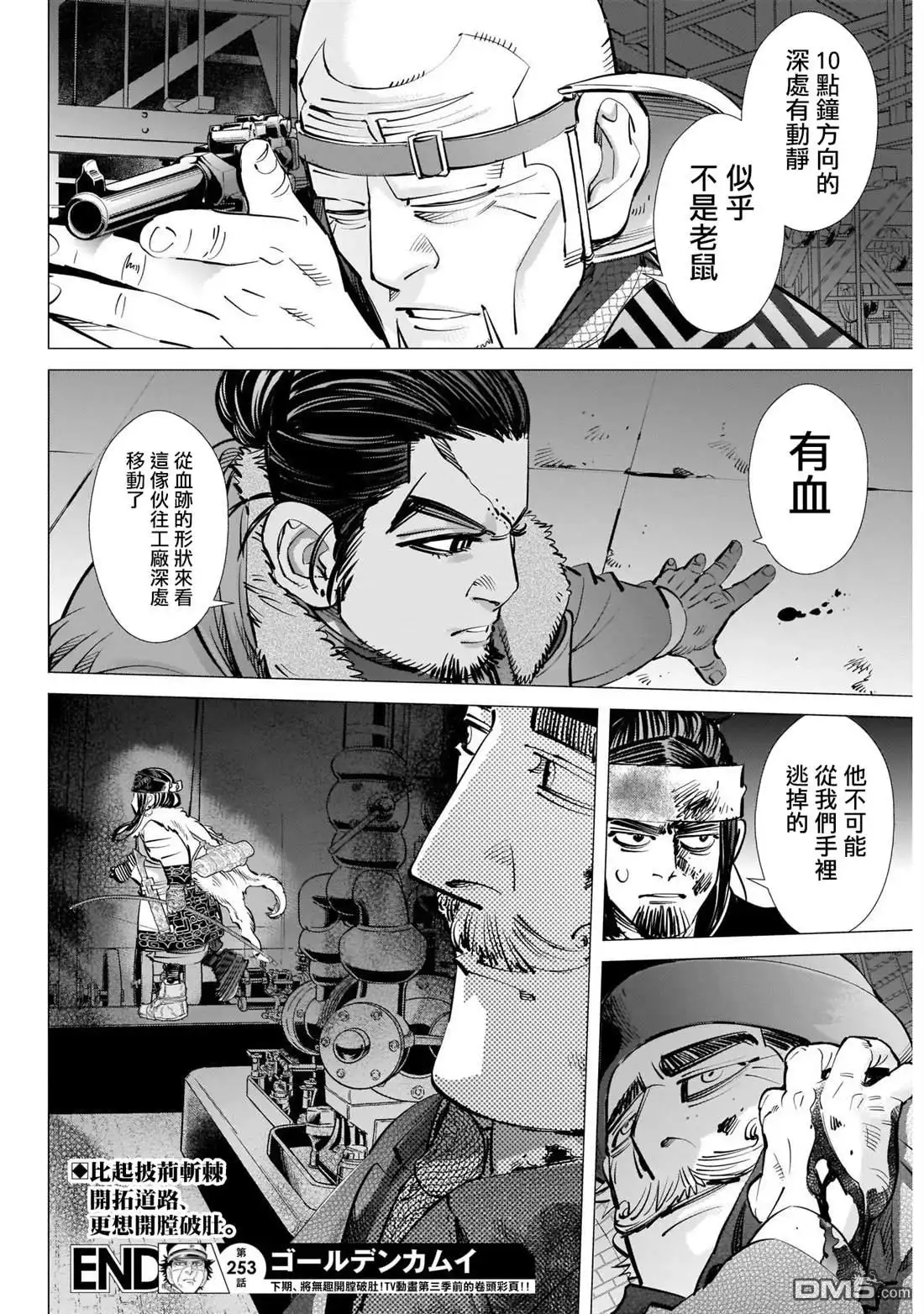 《黄金神威》第253话 父親的污名 第18页