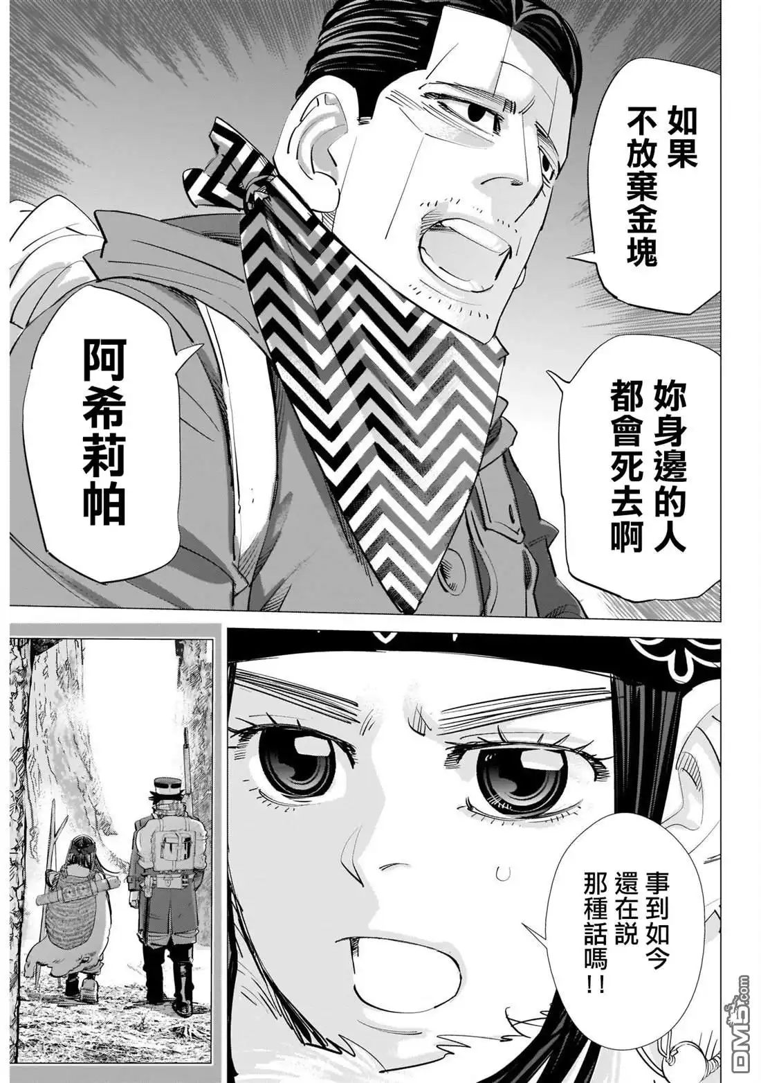 《黄金神威》第253话 父親的污名 第11页