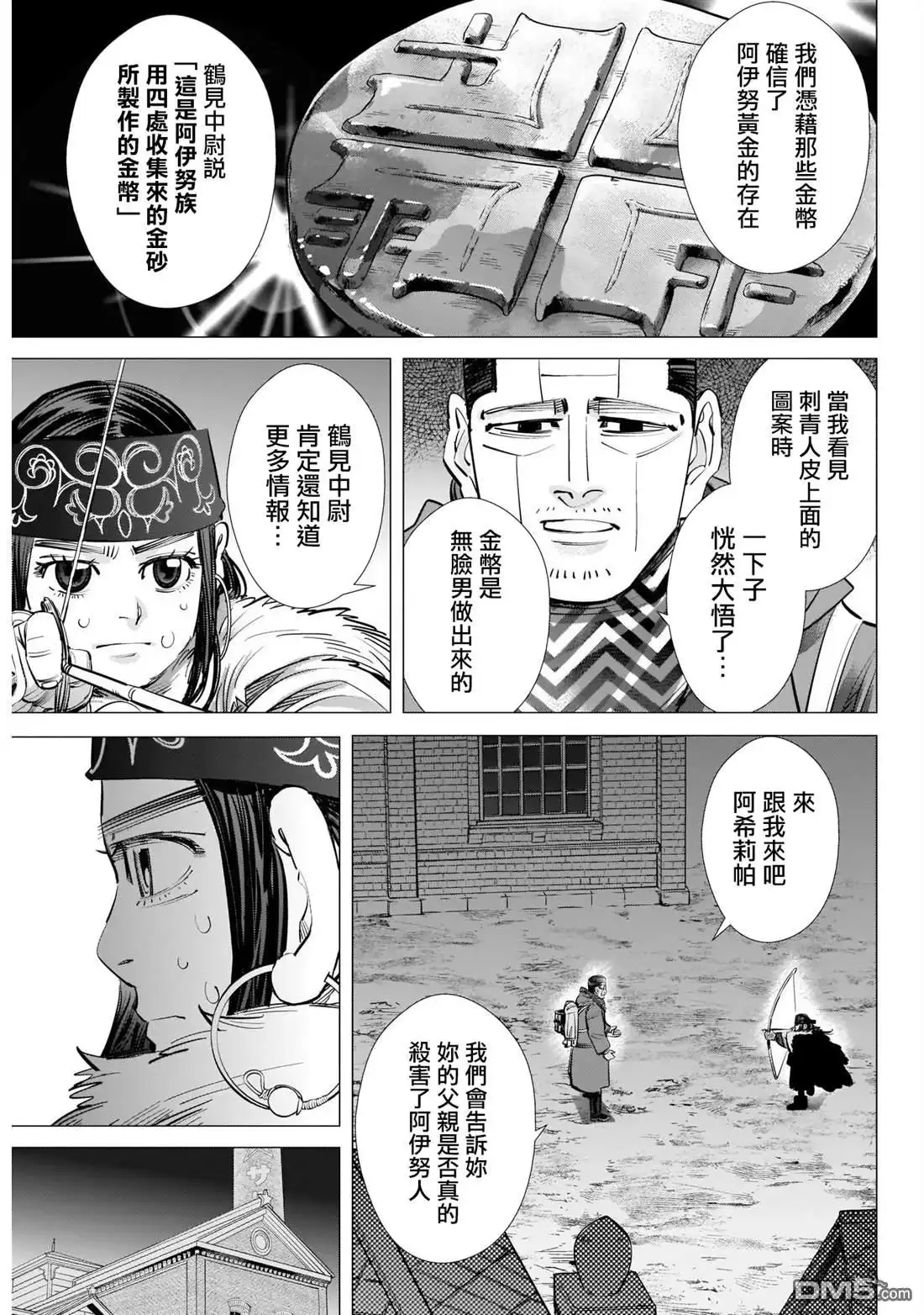 《黄金神威》第253话 父親的污名 第9页