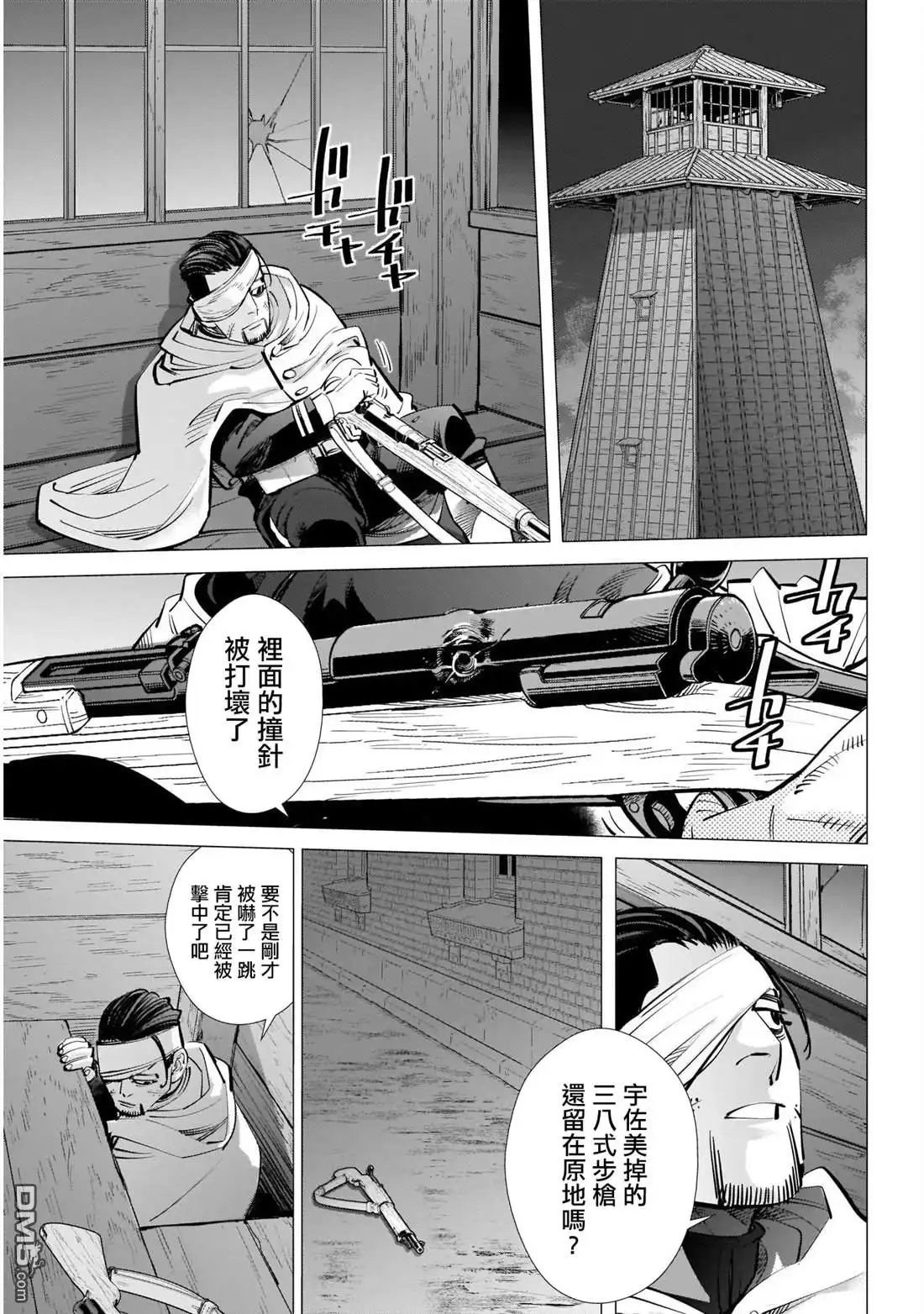 《黄金神威》第253话 父親的污名 第3页