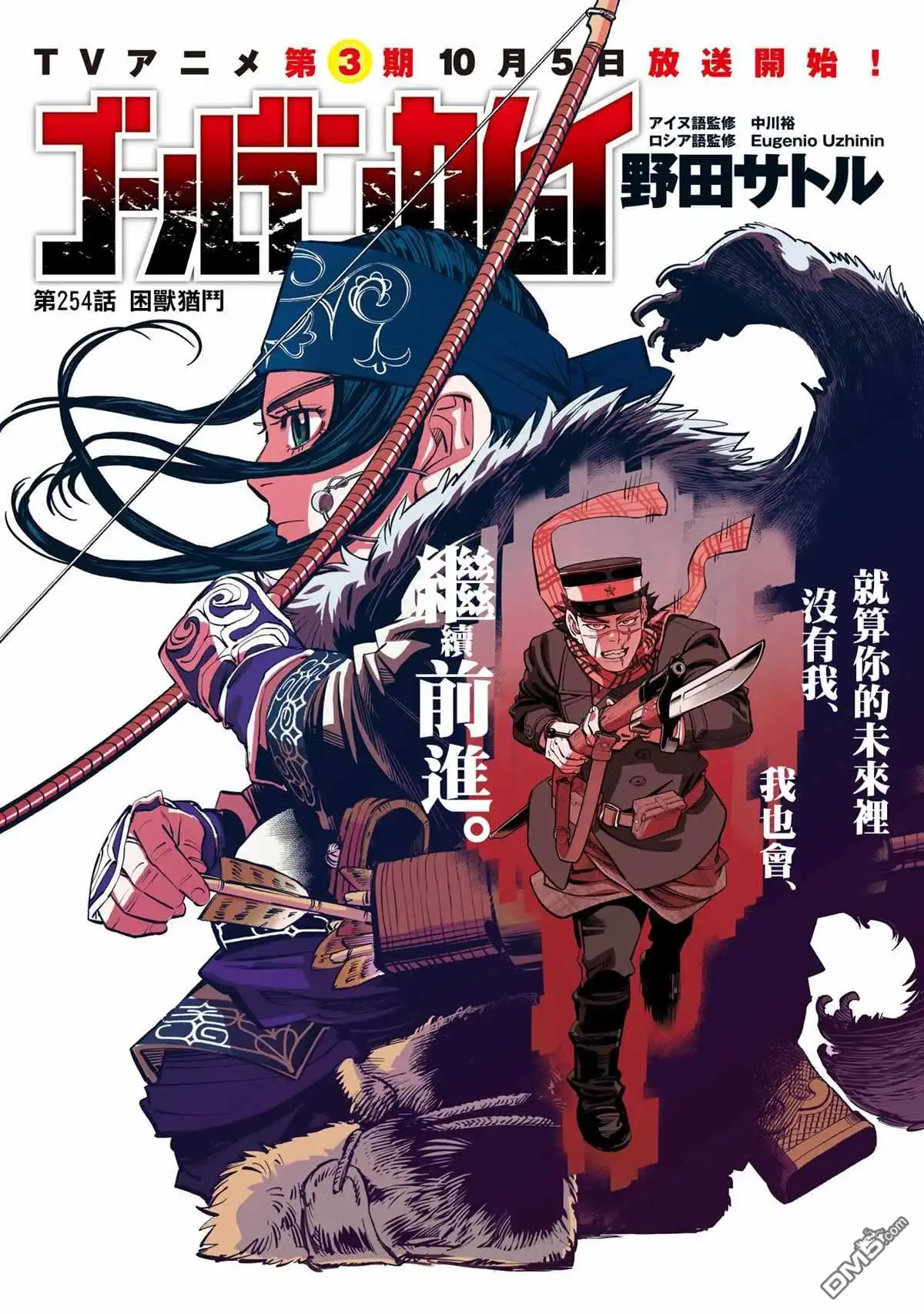 《黄金神威》第254话 困兽犹斗 第1页