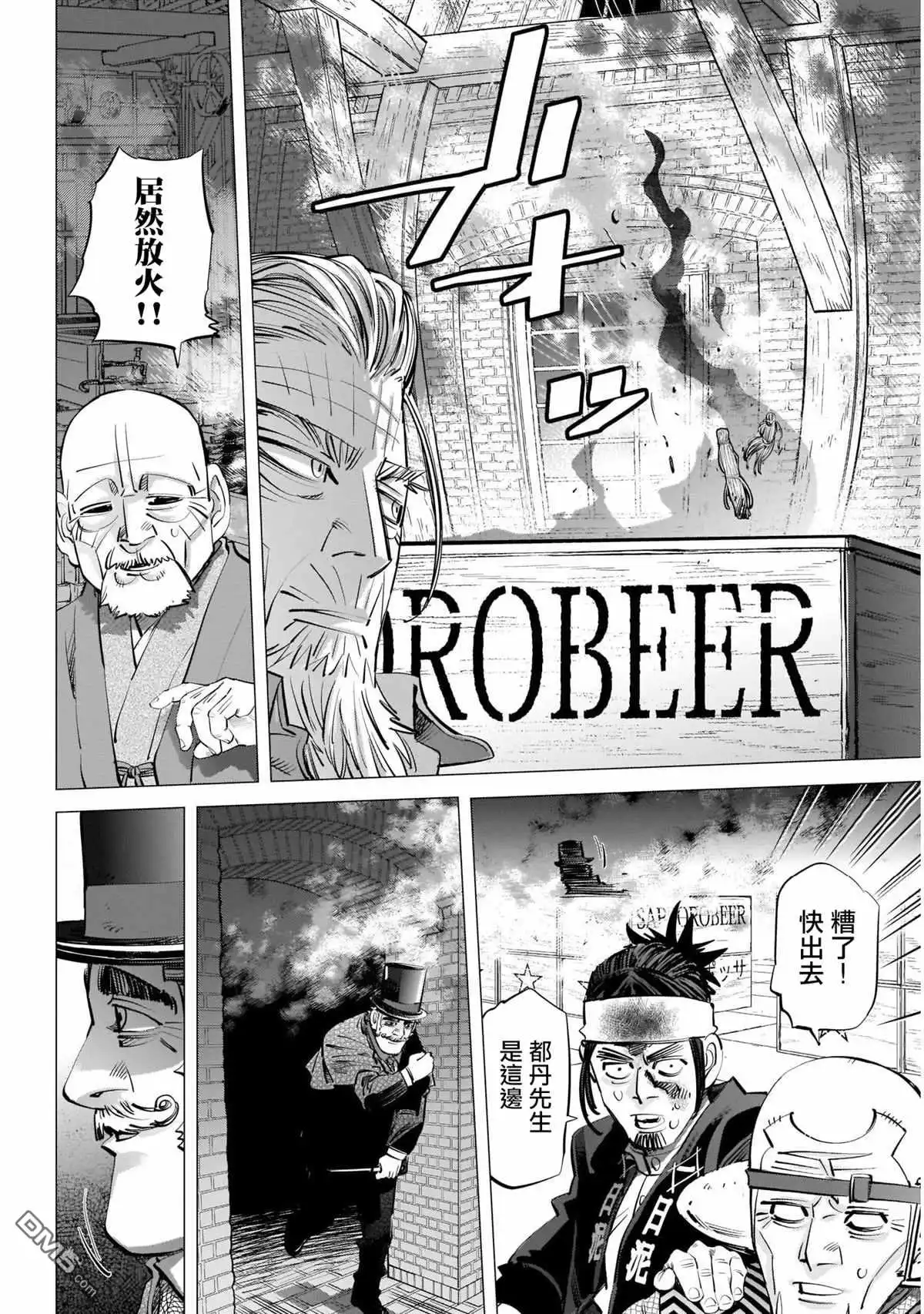《黄金神威》第254话 困兽犹斗 第5页