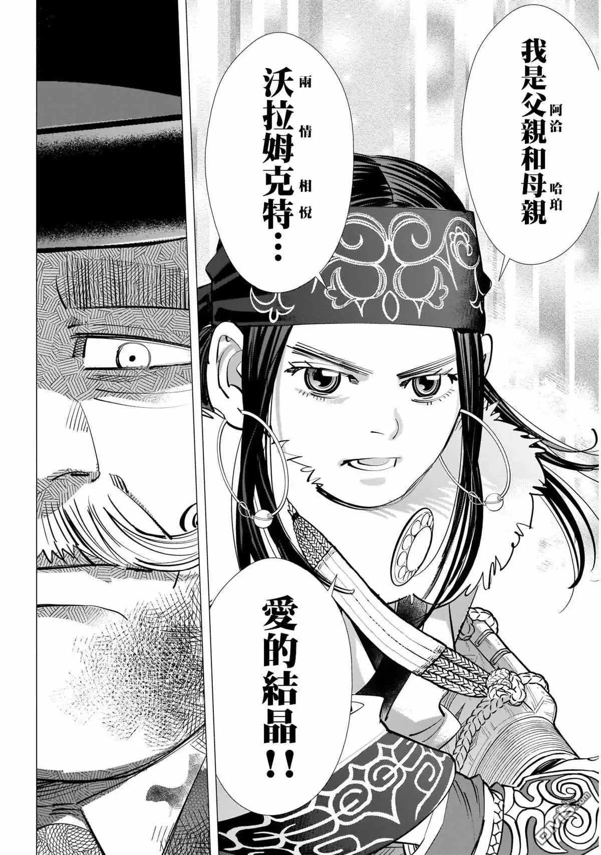 《黄金神威》第254话 困兽犹斗 第17页