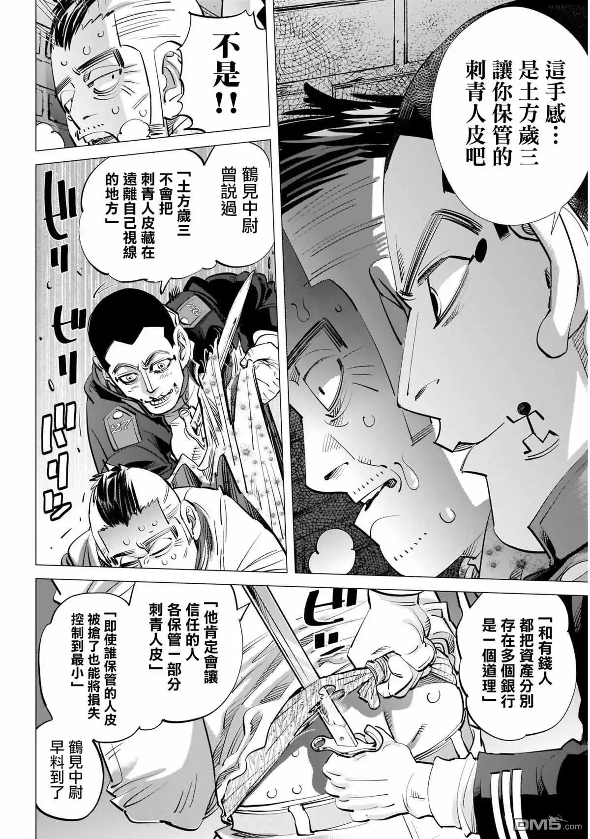 《黄金神威》第254话 困兽犹斗 第7页