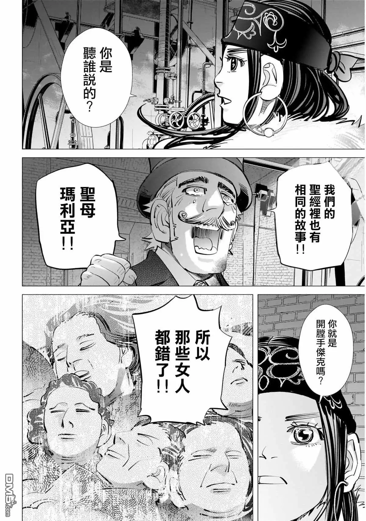 《黄金神威》第254话 困兽犹斗 第15页