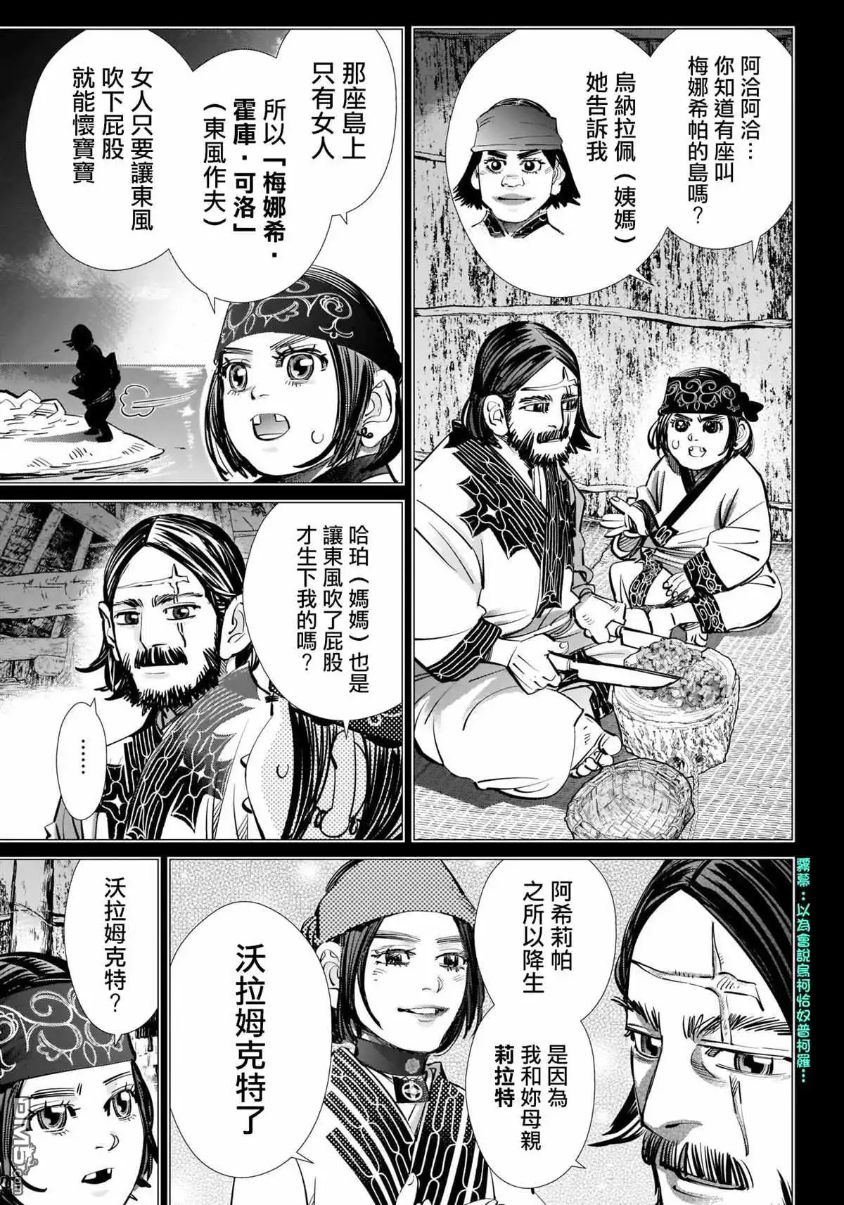《黄金神威》第254话 困兽犹斗 第14页