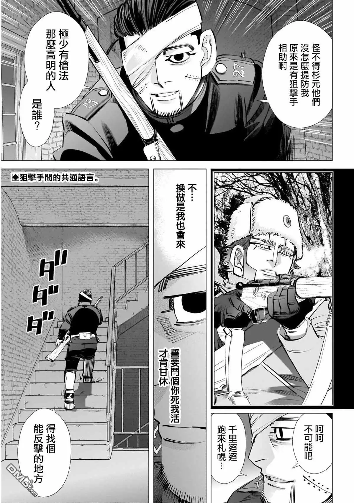 《黄金神威》第254话 困兽犹斗 第2页