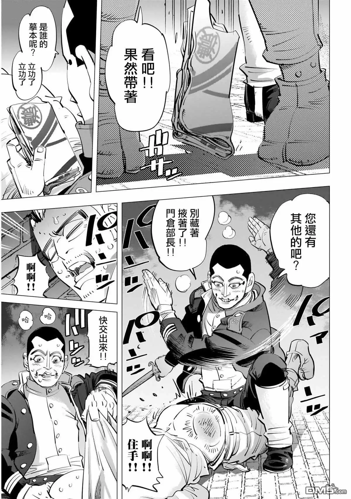 《黄金神威》第254话 困兽犹斗 第8页