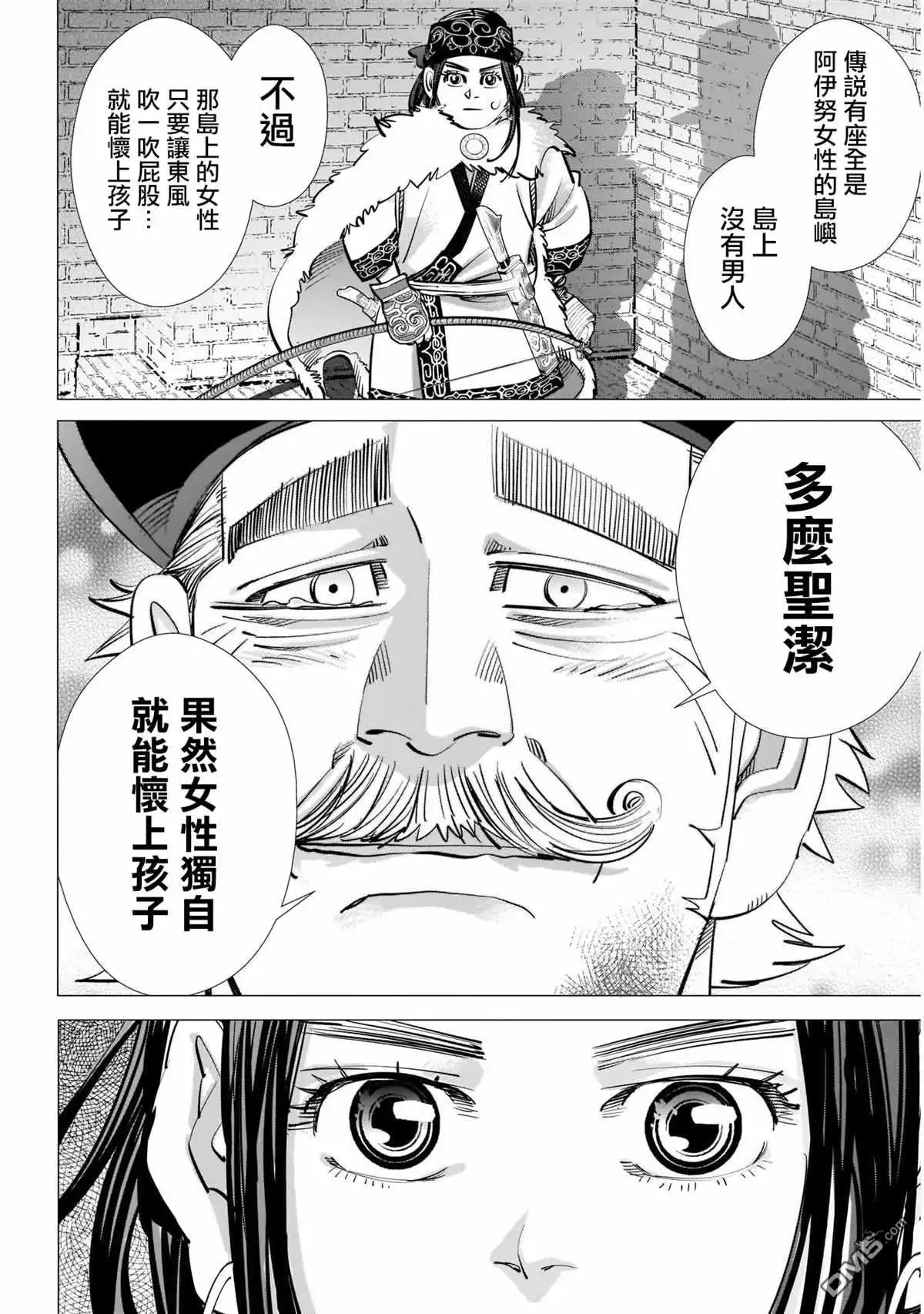 《黄金神威》第254话 困兽犹斗 第13页