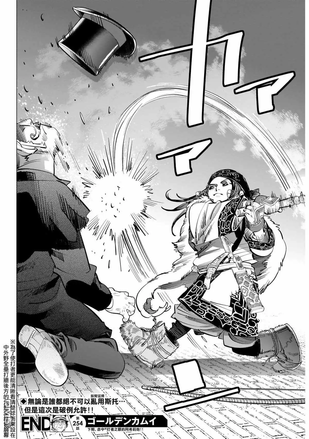 《黄金神威》第254话 困兽犹斗 第19页