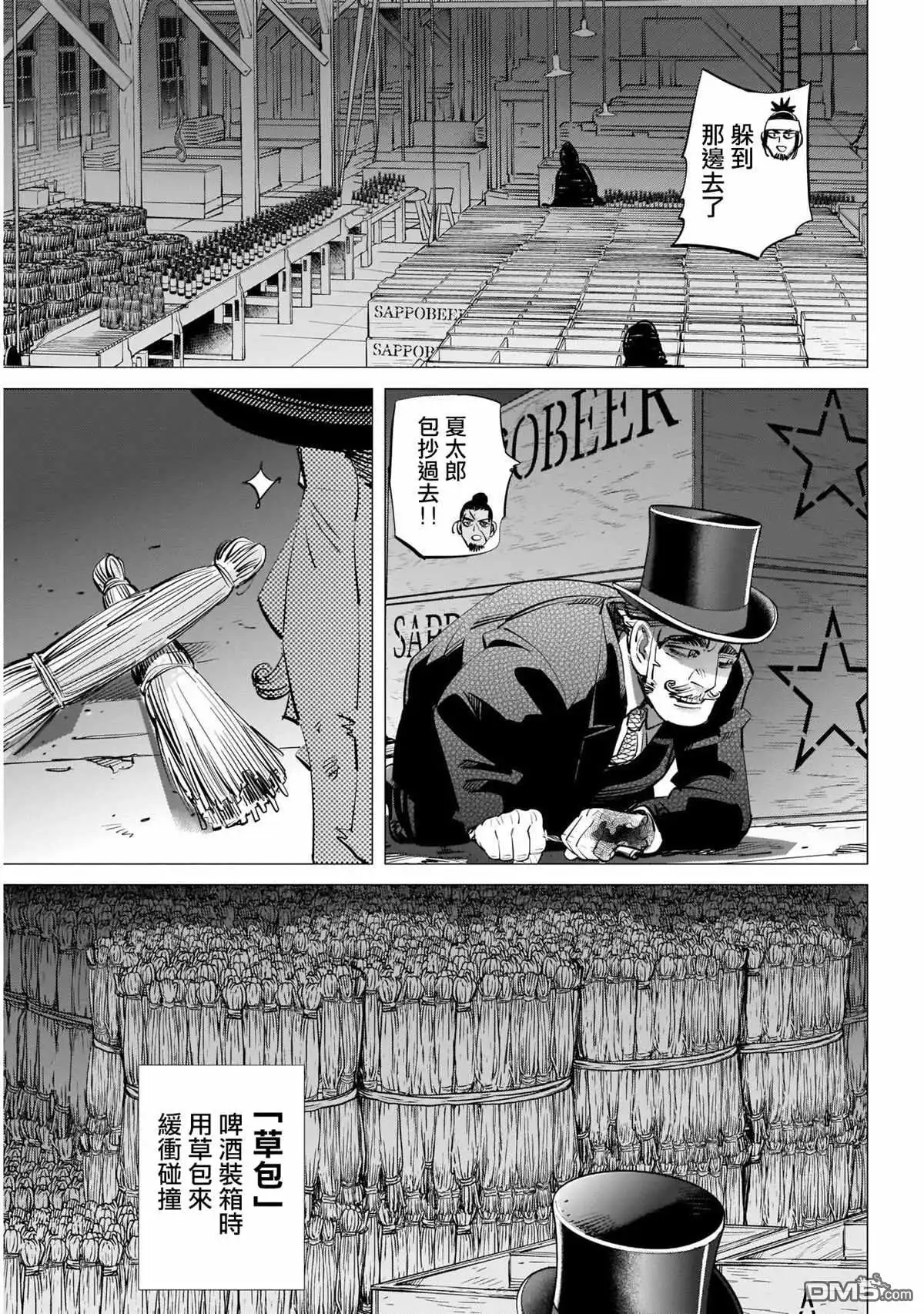 《黄金神威》第254话 困兽犹斗 第4页