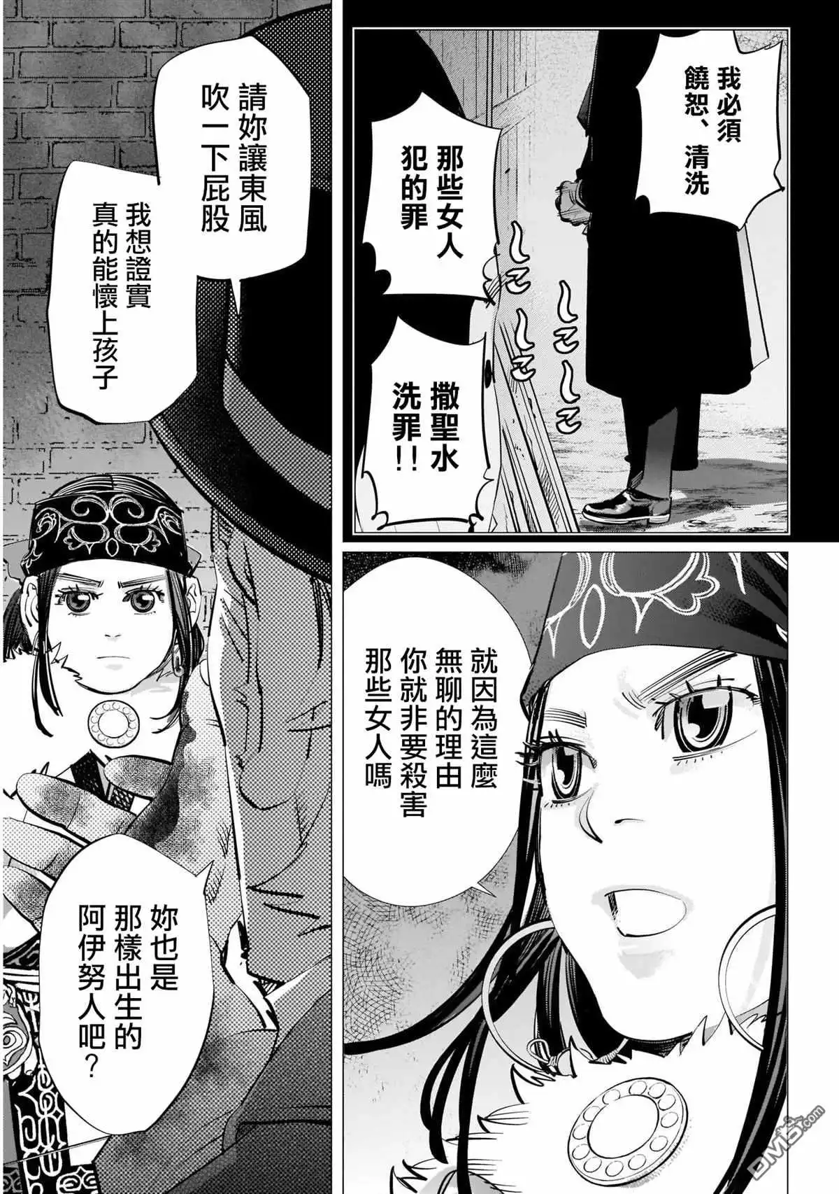 《黄金神威》第254话 困兽犹斗 第16页