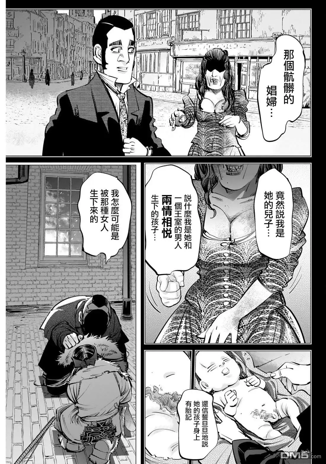 《黄金神威》第255话 開膛手杉元 第5页