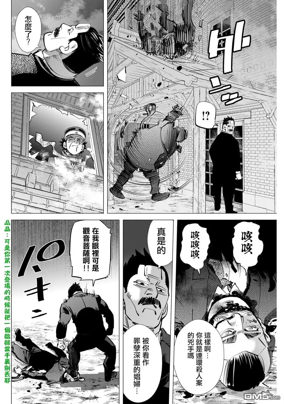 《黄金神威》第255话 開膛手杉元 第10页