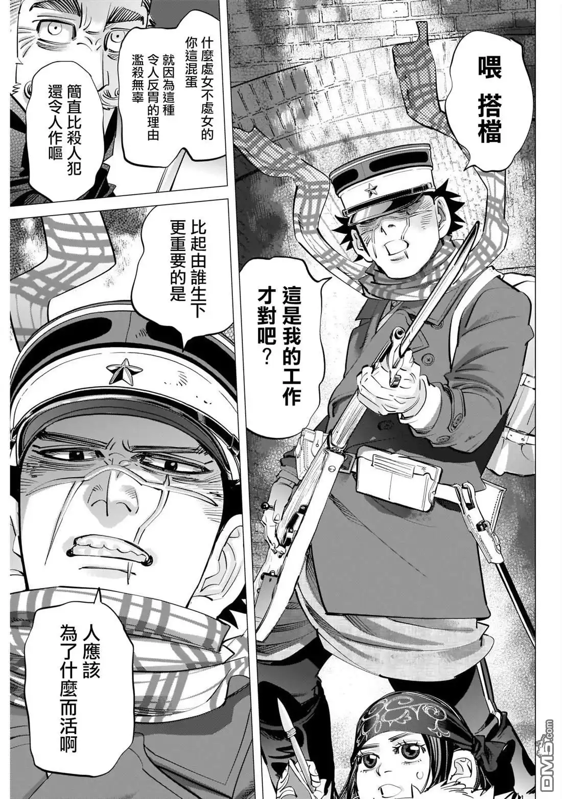 《黄金神威》第255话 開膛手杉元 第7页
