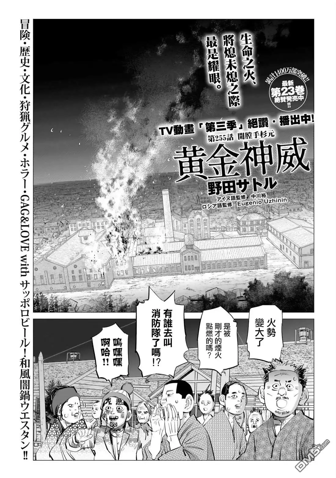 《黄金神威》第255话 開膛手杉元 第1页