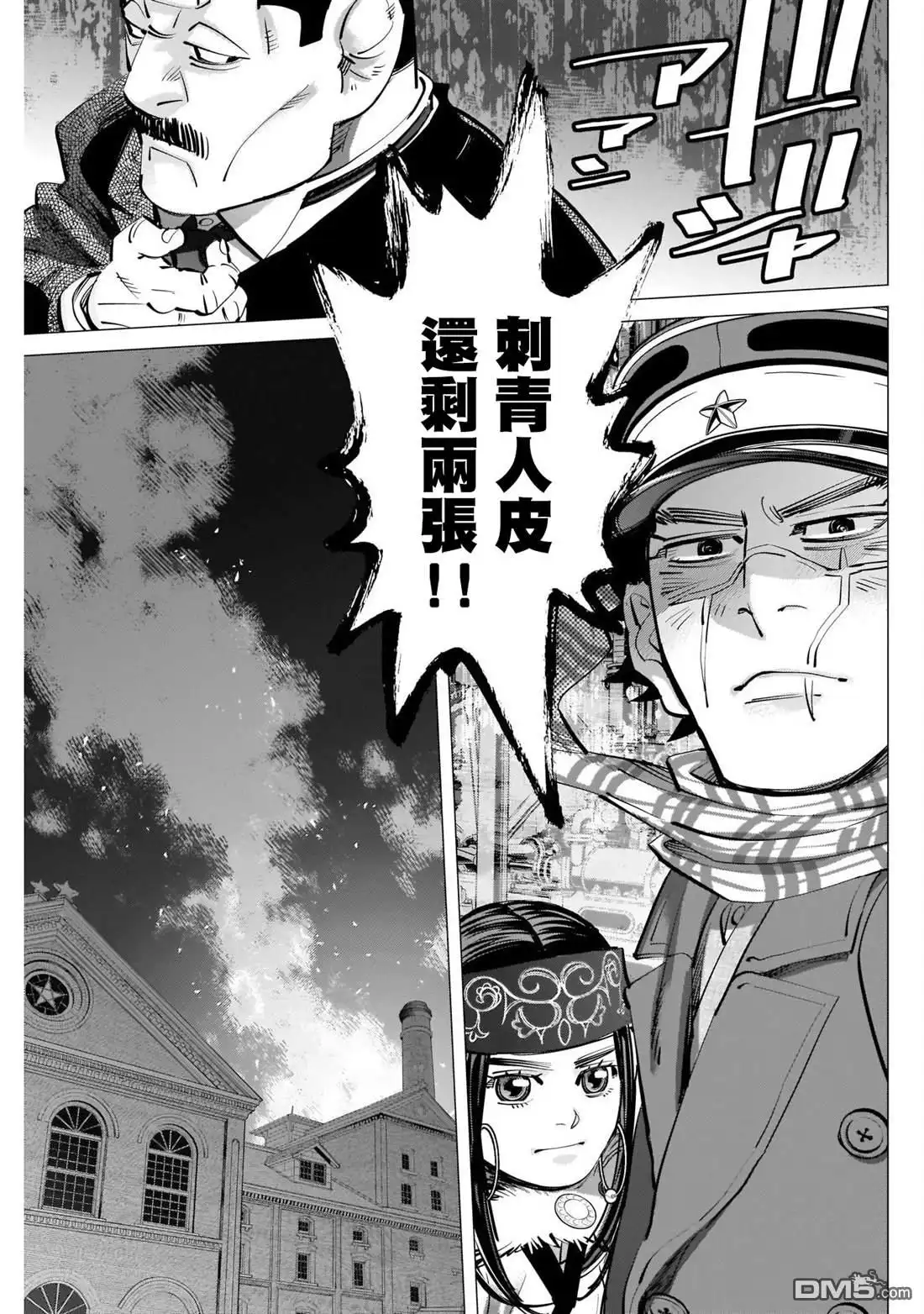 《黄金神威》第255话 開膛手杉元 第11页