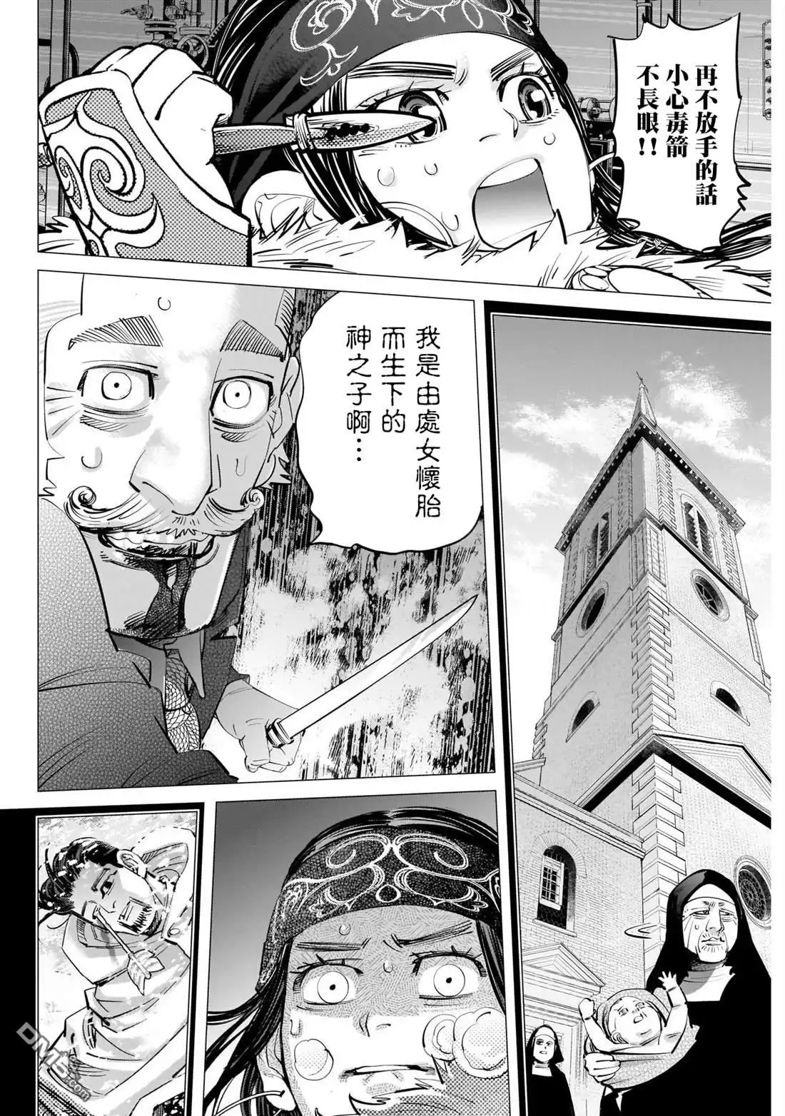 《黄金神威》第255话 開膛手杉元 第6页