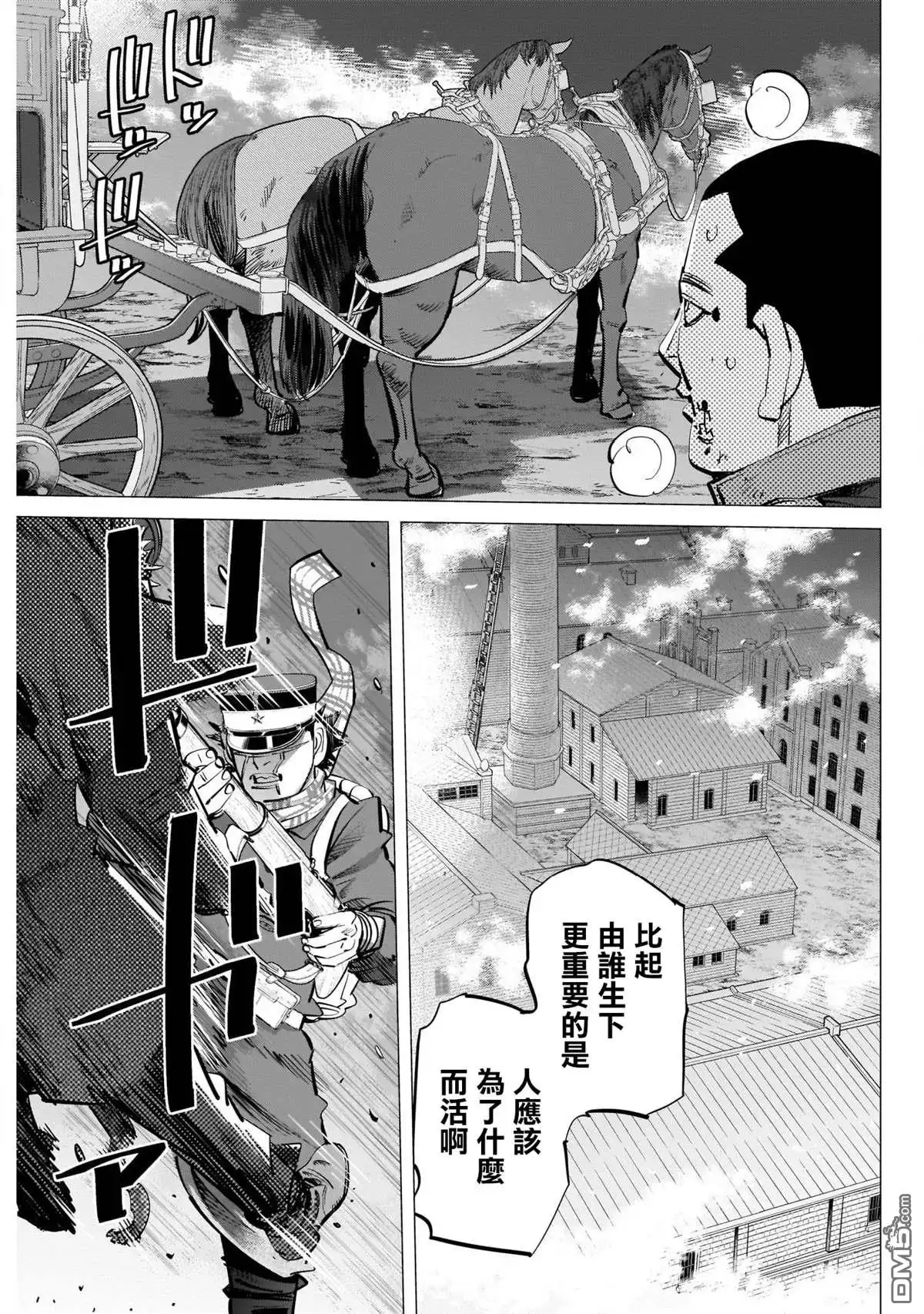 《黄金神威》第256话 篤四郎最重要的朋友 第5页
