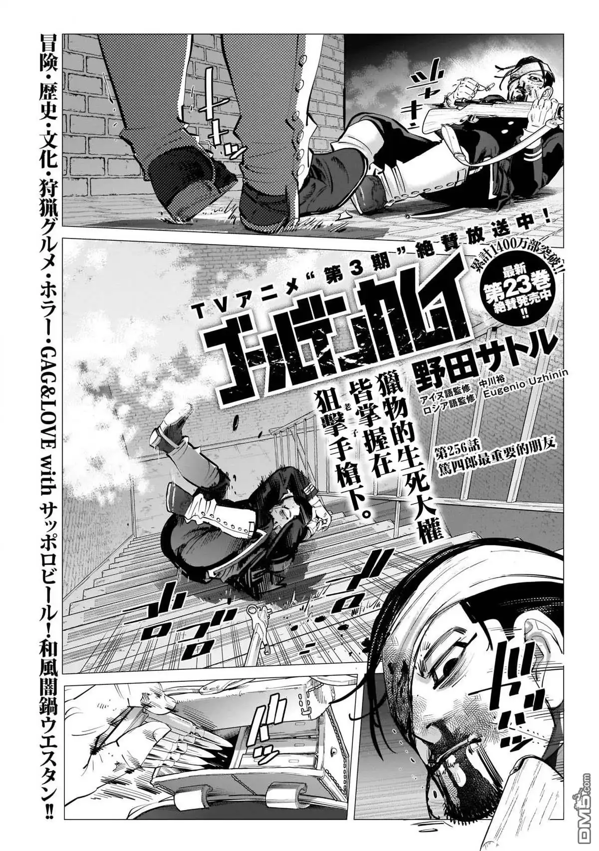 《黄金神威》第256话 篤四郎最重要的朋友 第1页