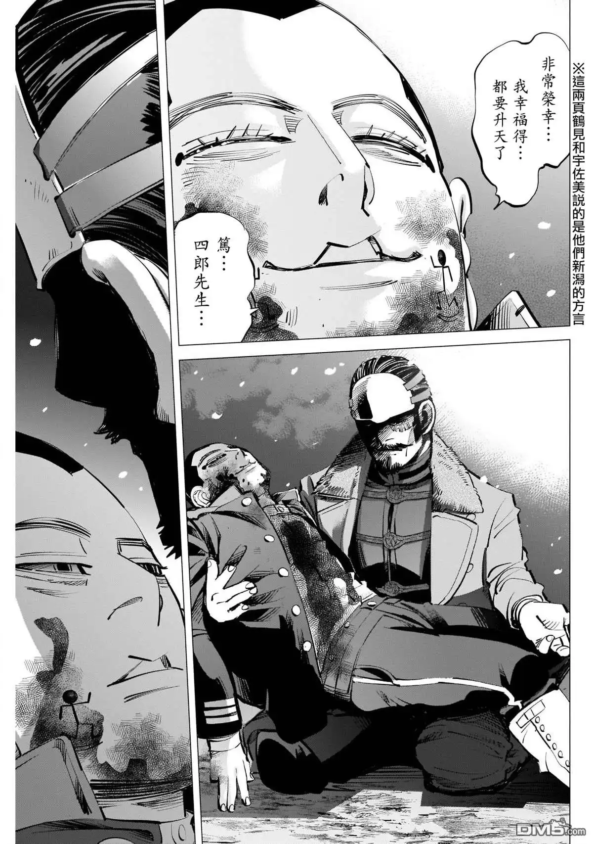 《黄金神威》第256话 篤四郎最重要的朋友 第17页