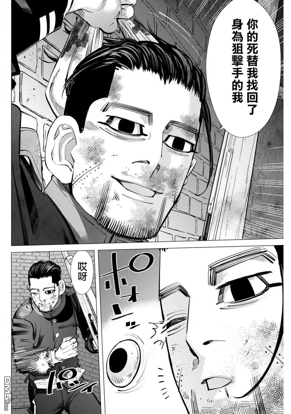 《黄金神威》第256话 篤四郎最重要的朋友 第14页