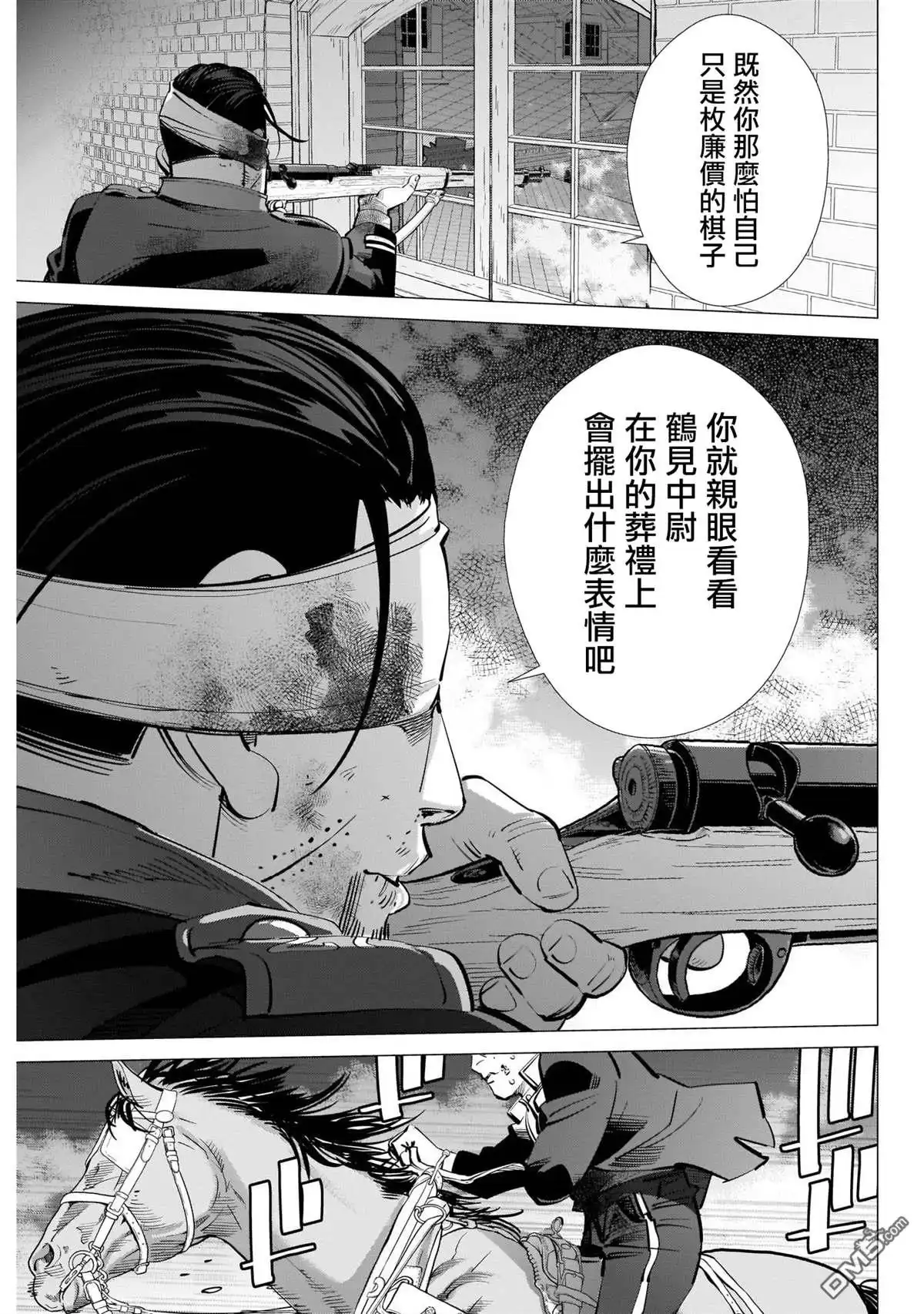 《黄金神威》第256话 篤四郎最重要的朋友 第7页
