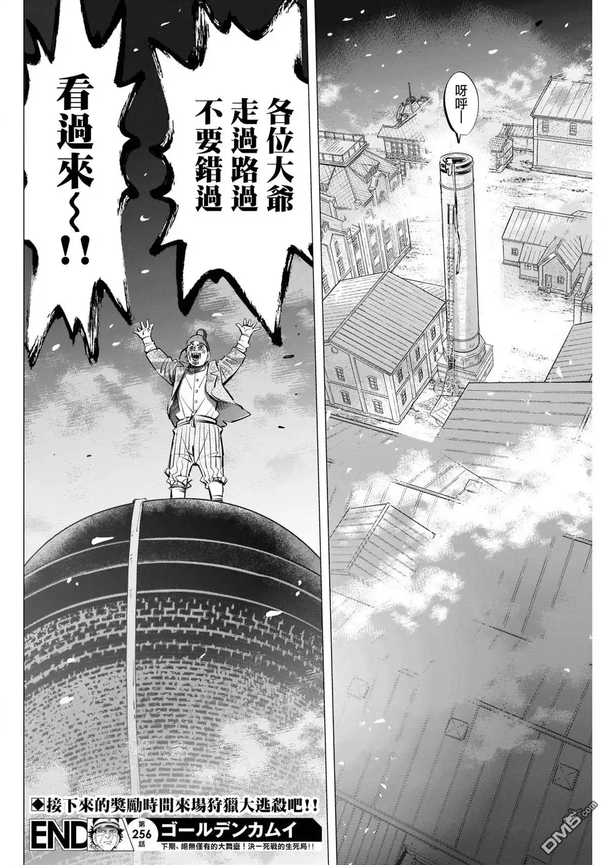 《黄金神威》第256话 篤四郎最重要的朋友 第18页
