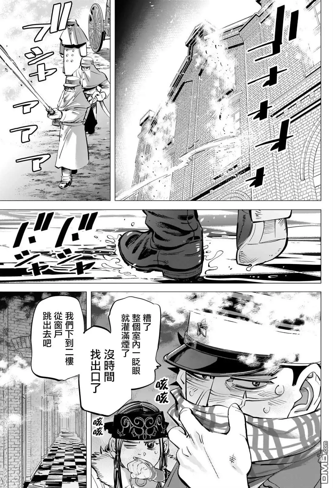 《黄金神威》第257话 大失所望的表情 第13页
