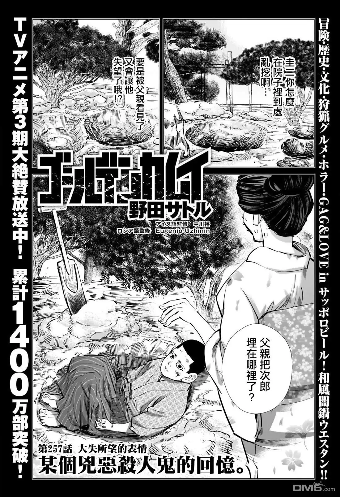 《黄金神威》第257话 大失所望的表情 第1页