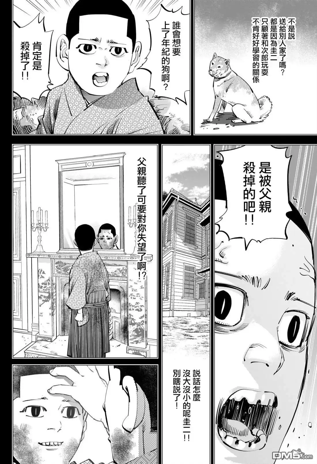 《黄金神威》第257话 大失所望的表情 第2页