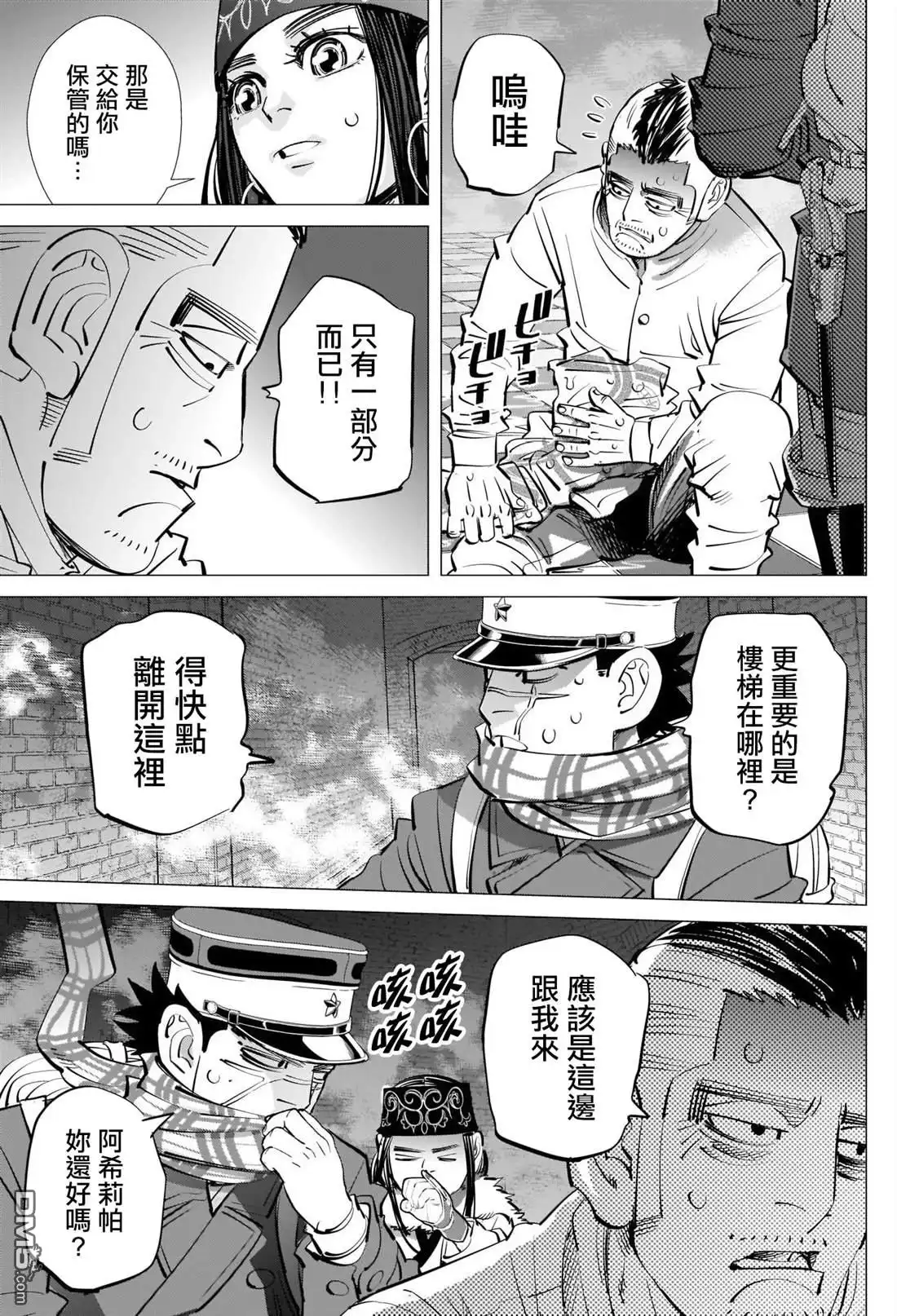 《黄金神威》第257话 大失所望的表情 第15页