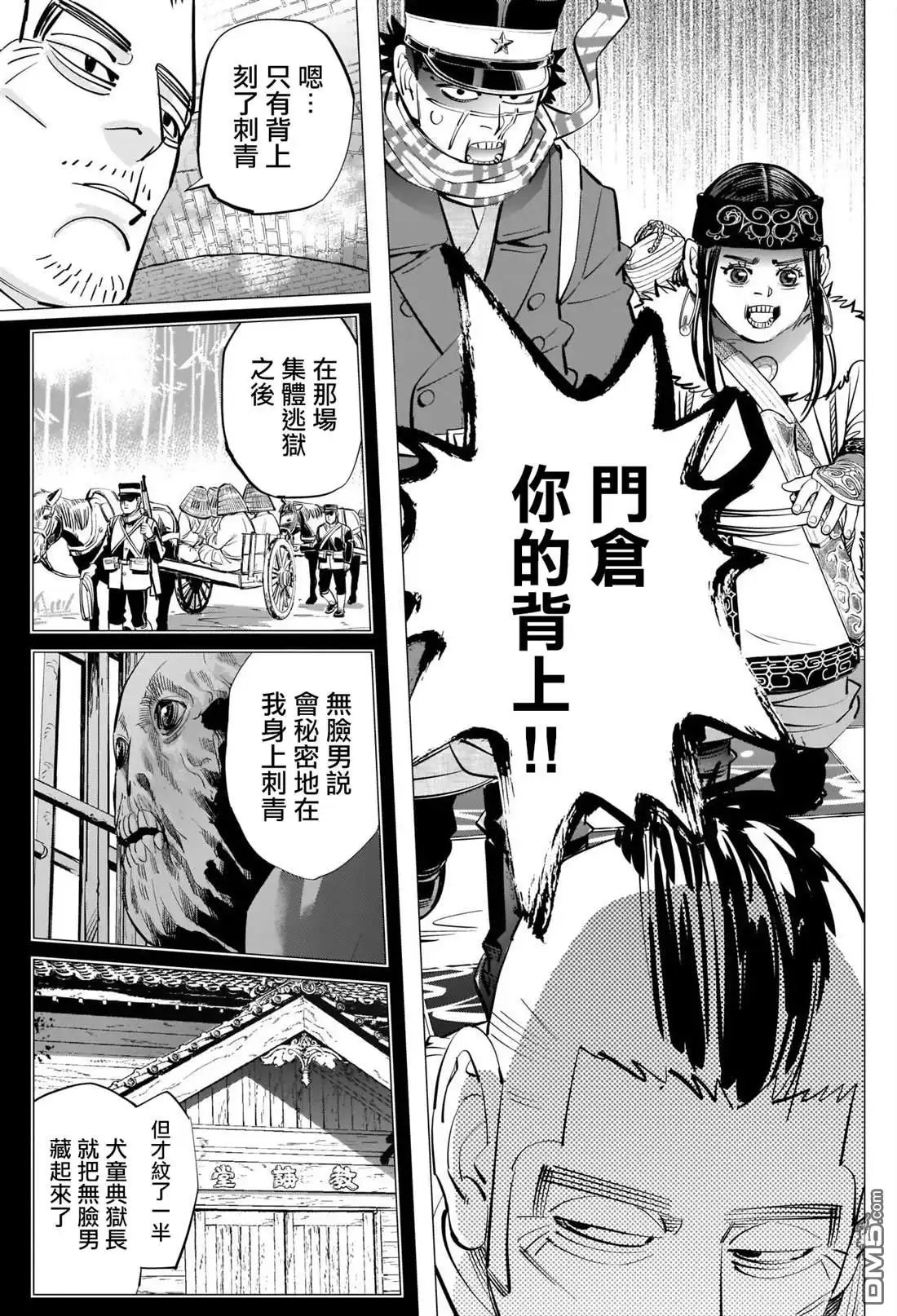 《黄金神威》第257话 大失所望的表情 第17页
