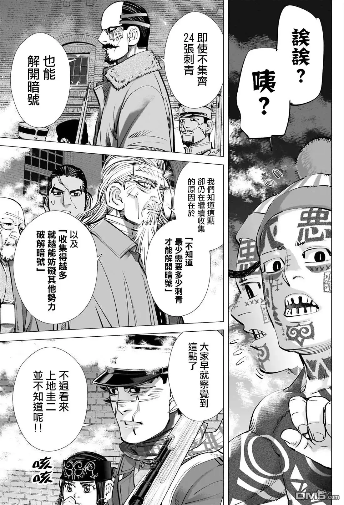 《黄金神威》第257话 大失所望的表情 第7页