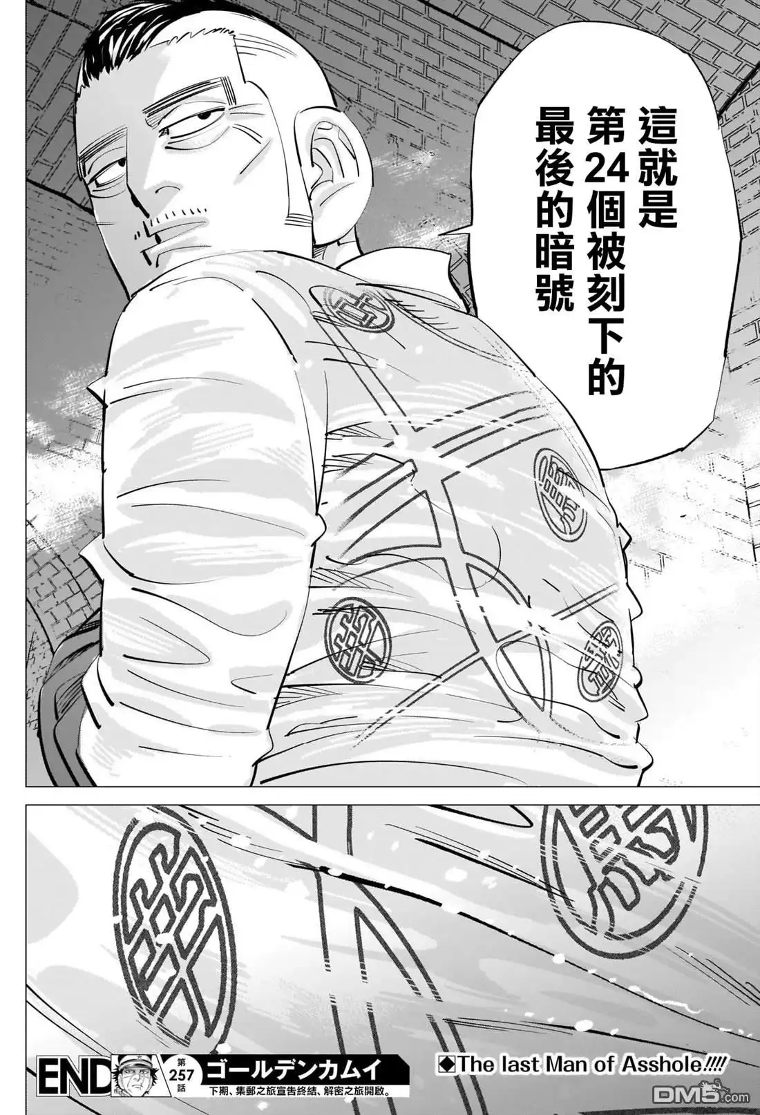 《黄金神威》第257话 大失所望的表情 第18页