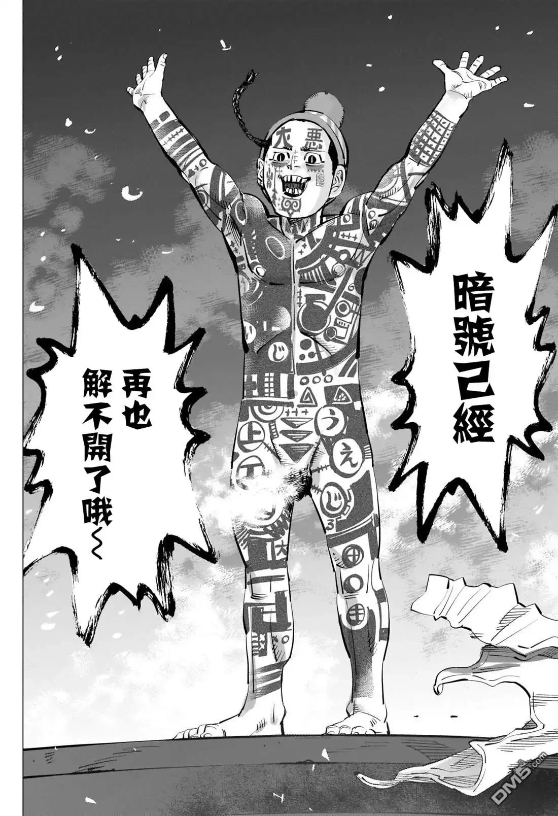 《黄金神威》第257话 大失所望的表情 第4页