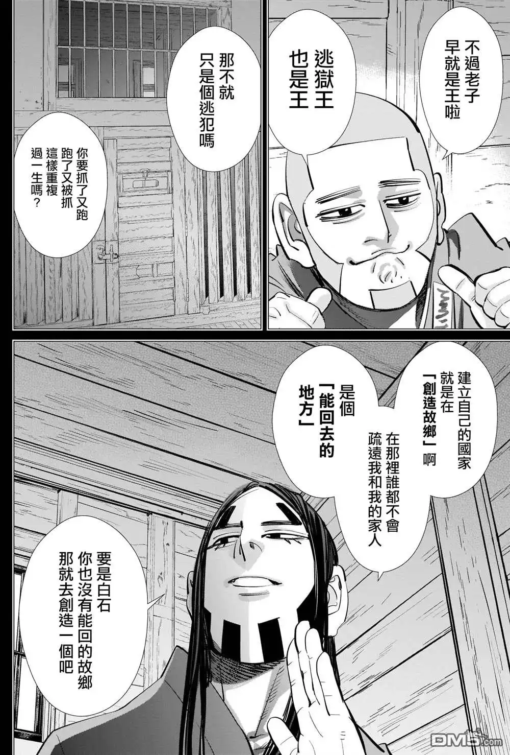 《黄金神威》第259话 创造故乡 第6页