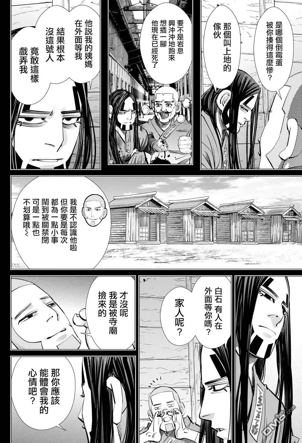 《黄金神威》第259话 创造故乡 第2页