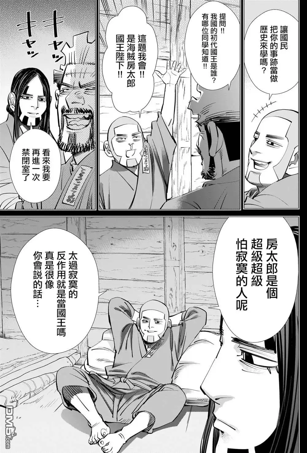 《黄金神威》第259话 创造故乡 第5页