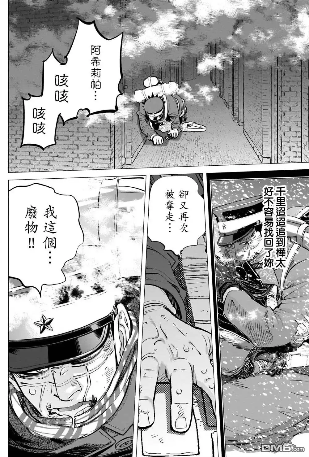 《黄金神威》第259话 创造故乡 第8页