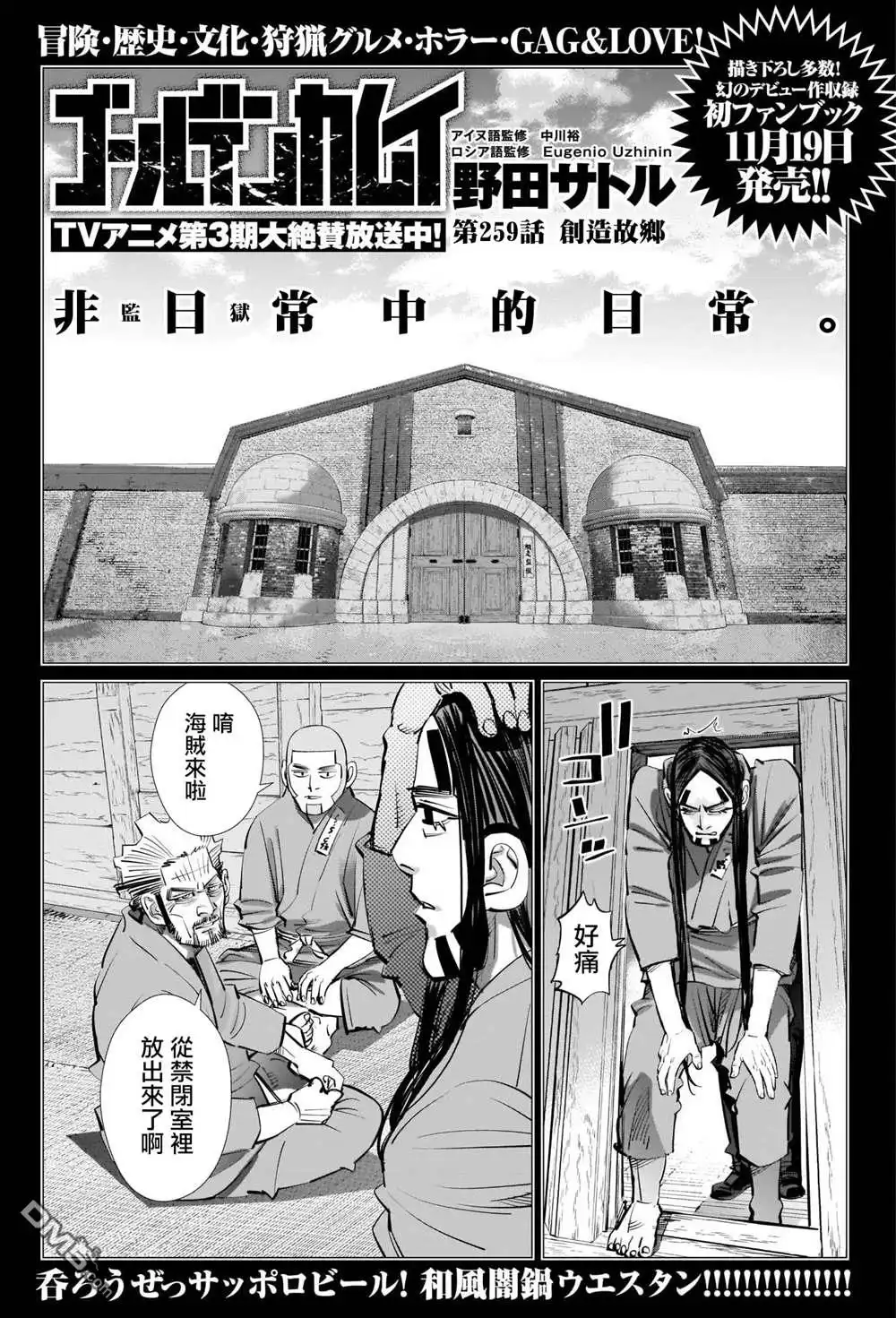 《黄金神威》第259话 创造故乡 第1页