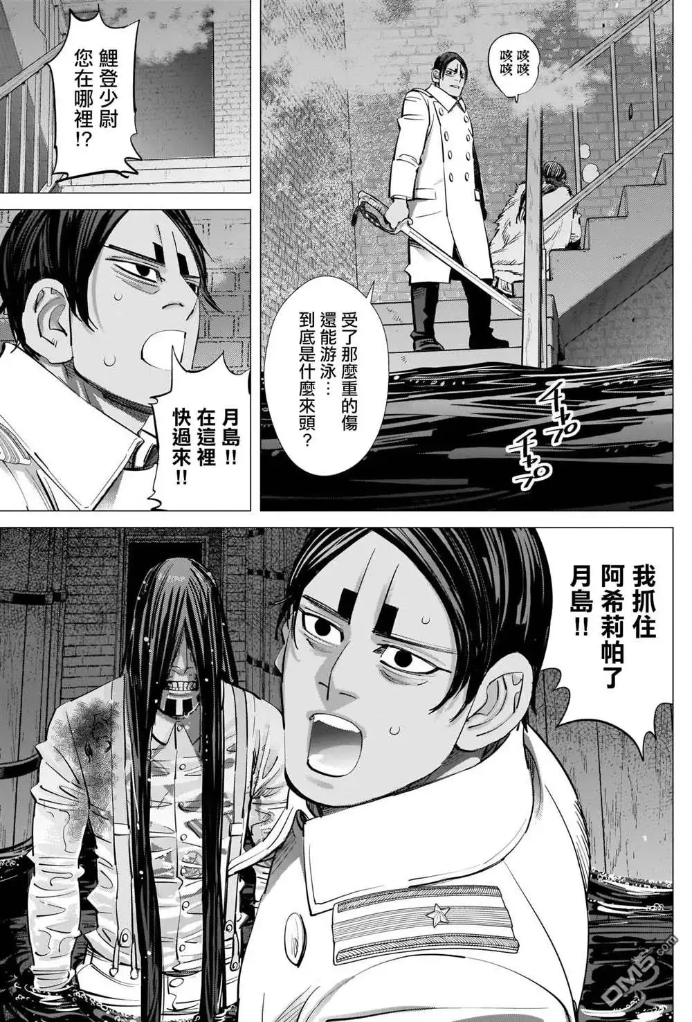 《黄金神威》第259话 创造故乡 第17页
