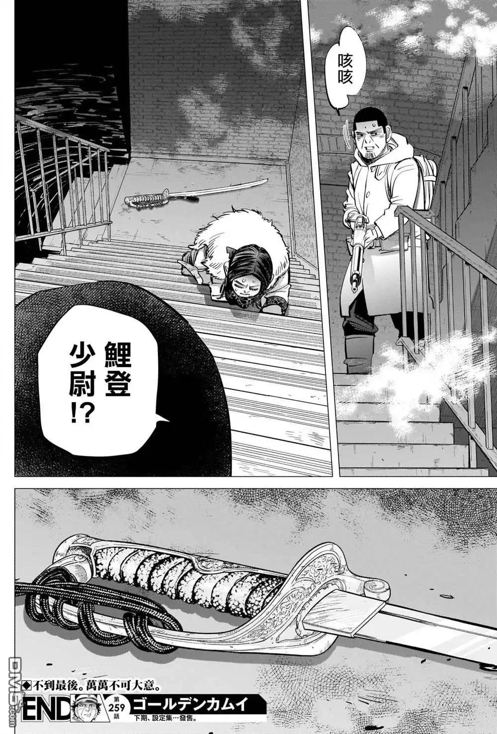 《黄金神威》第259话 创造故乡 第18页