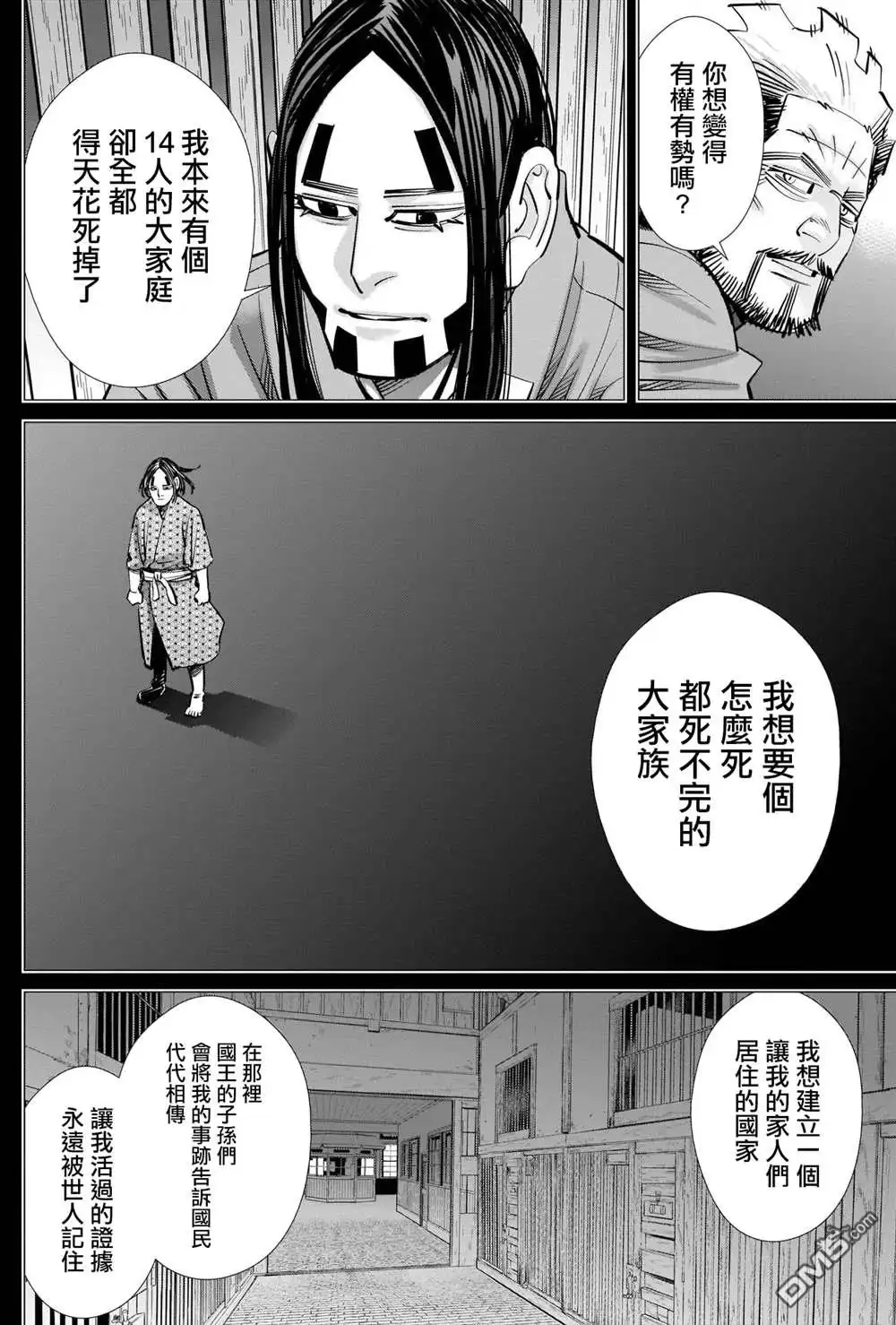 《黄金神威》第259话 创造故乡 第4页