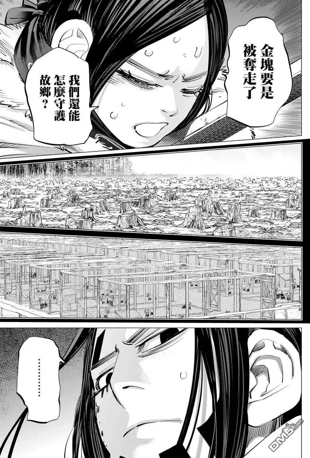 《黄金神威》第259话 创造故乡 第13页