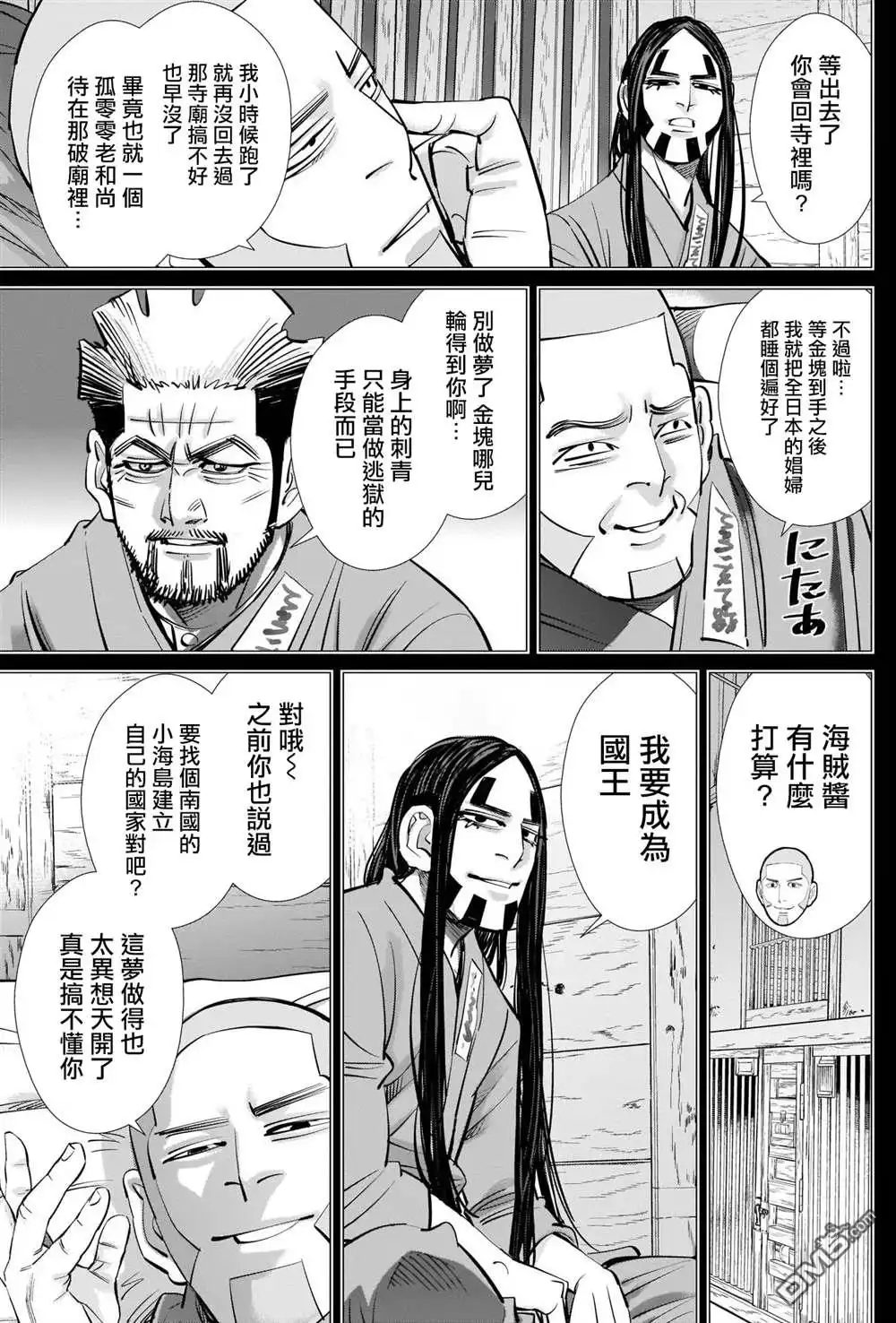 《黄金神威》第259话 创造故乡 第3页