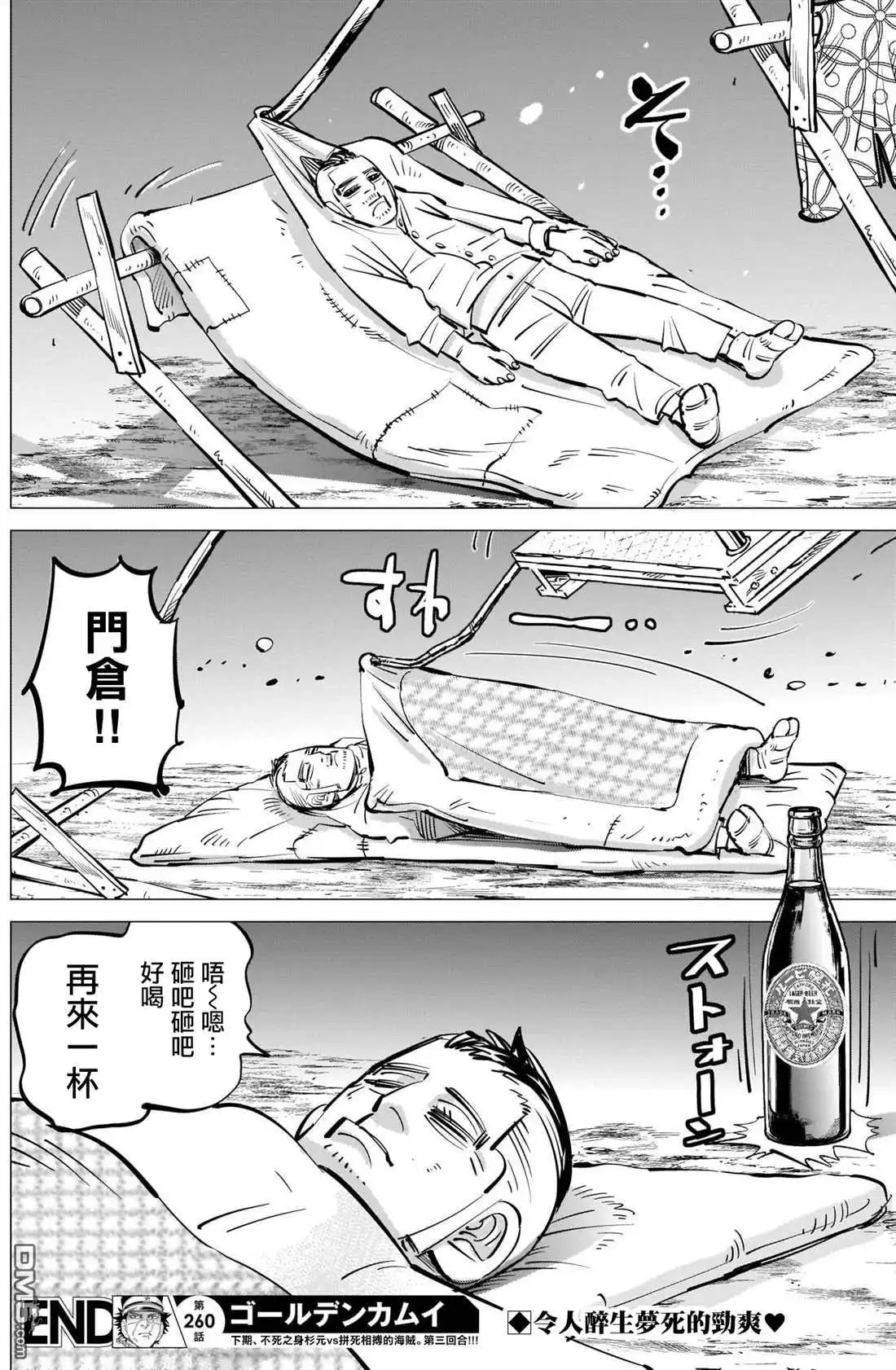《黄金神威》第260话 死守 第18页